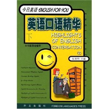 英语口语精华(下)