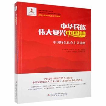 中国社会主义道路+2