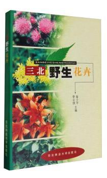 三北野生花卉
