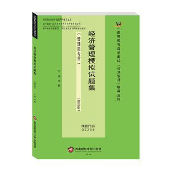 经济管理模拟试题集+2