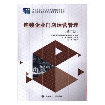 连锁企业门店运营管理+2