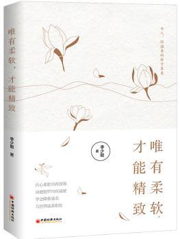 唯有柔软,才能精致+2