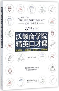 沃顿商学院精英口才课+2
