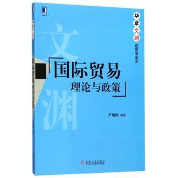 国际贸易理论与政策+2