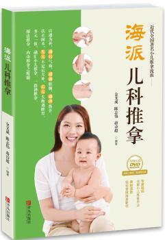 海派儿科推拿+2