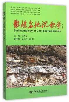 聚煤盆地沉积学
