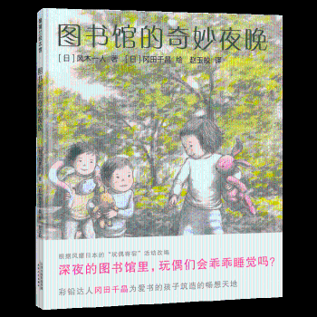 图书馆的奇妙夜晚