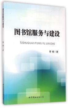 图书馆服务与建设