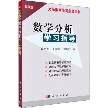 数学分析学习指导+2