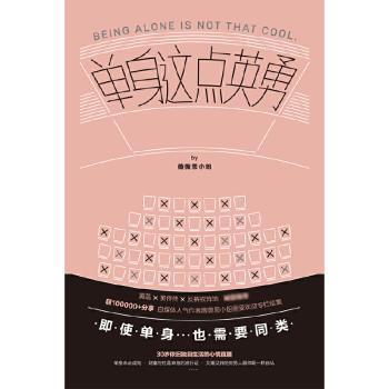 单身这点英勇+2