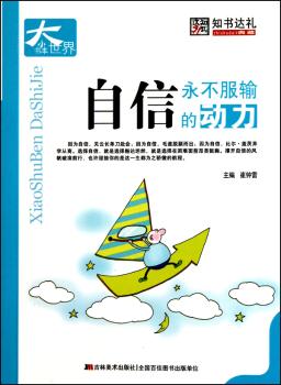 自信-永不服输的动力