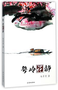 粤岭花静+2