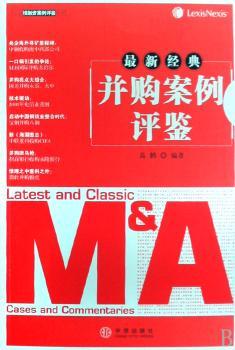 并购案例评鉴