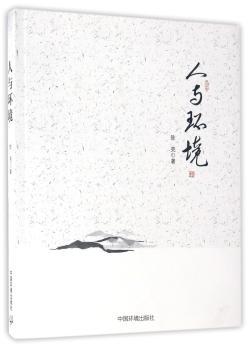 人与环境+2