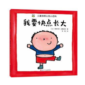 我要快点长大+2