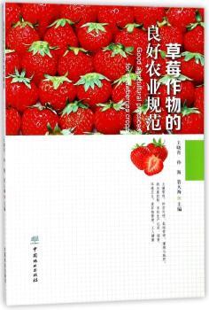 草莓作物的良好农业规范+2