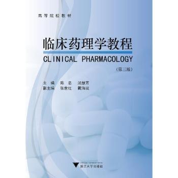 临床药理学教程+2
