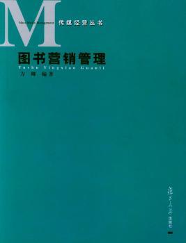图书营销管理