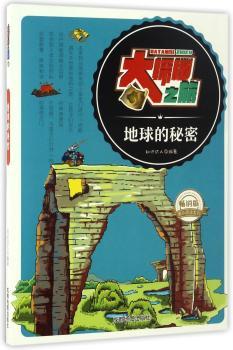 地球的秘密+2