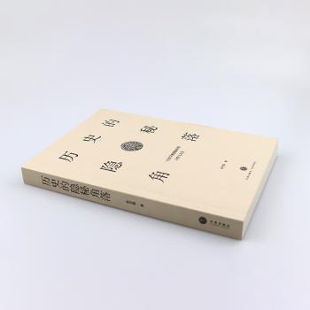历史的隐秘角落+2