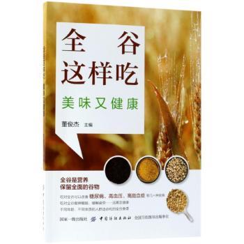 全谷这样吃，美味又健康+2