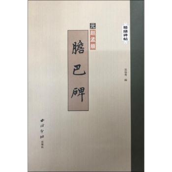 胆巴碑+2