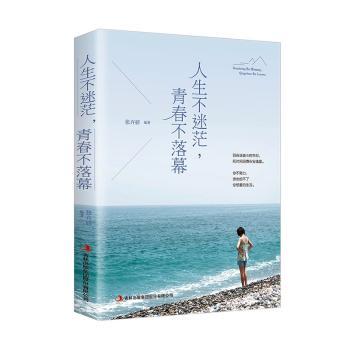 人生不迷茫，青春不落幕+2