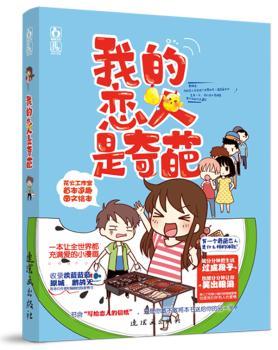 我的恋人是奇葩+1