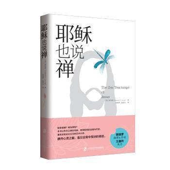 耶稣也说禅+2