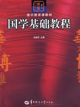 国学基础教程