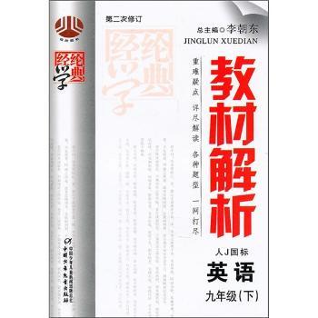 教材解析:英语(9年级下)(人J国标)