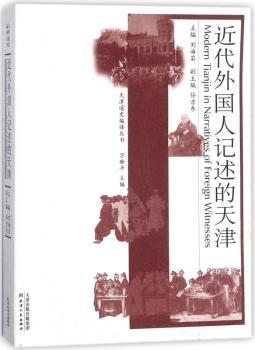 近代外国人记述的天津+2