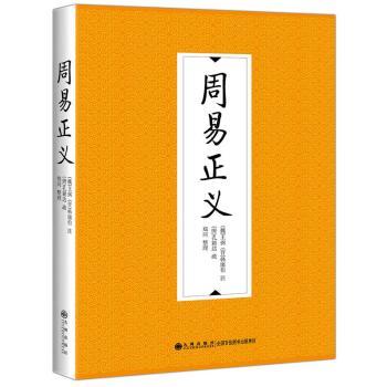 周易正义+2