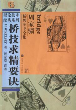 桥技求精要诀
