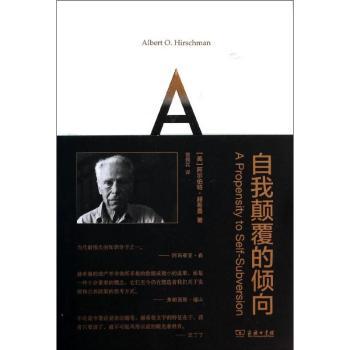 自我颠覆的倾向