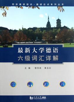 德语六级词汇详解