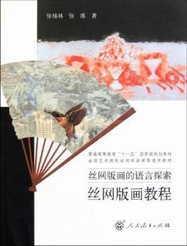 丝网版画的语言探索