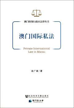 澳门私法