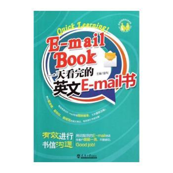 一天看完的英文E-mail书