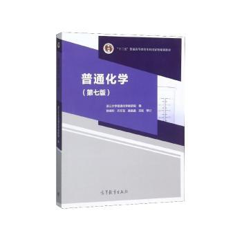 普通化学