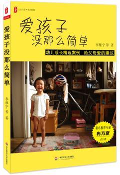 爱孩子没那么简单