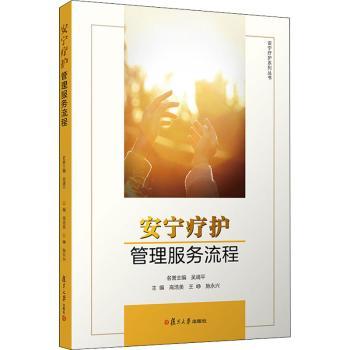 安宁疗护管理服务流程