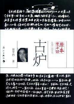 古炉