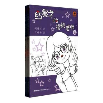 红鼻子的樱桃老师