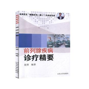 前列腺疾病诊疗精要