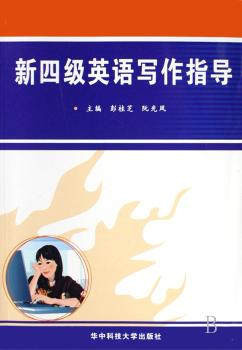 新四级英语写作指导