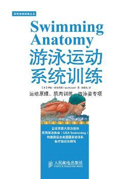游泳运动系统训练