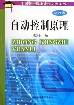 自动控制原理