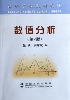 数值分析
