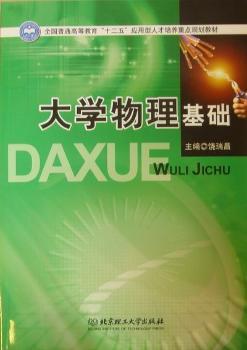 大学物理基础